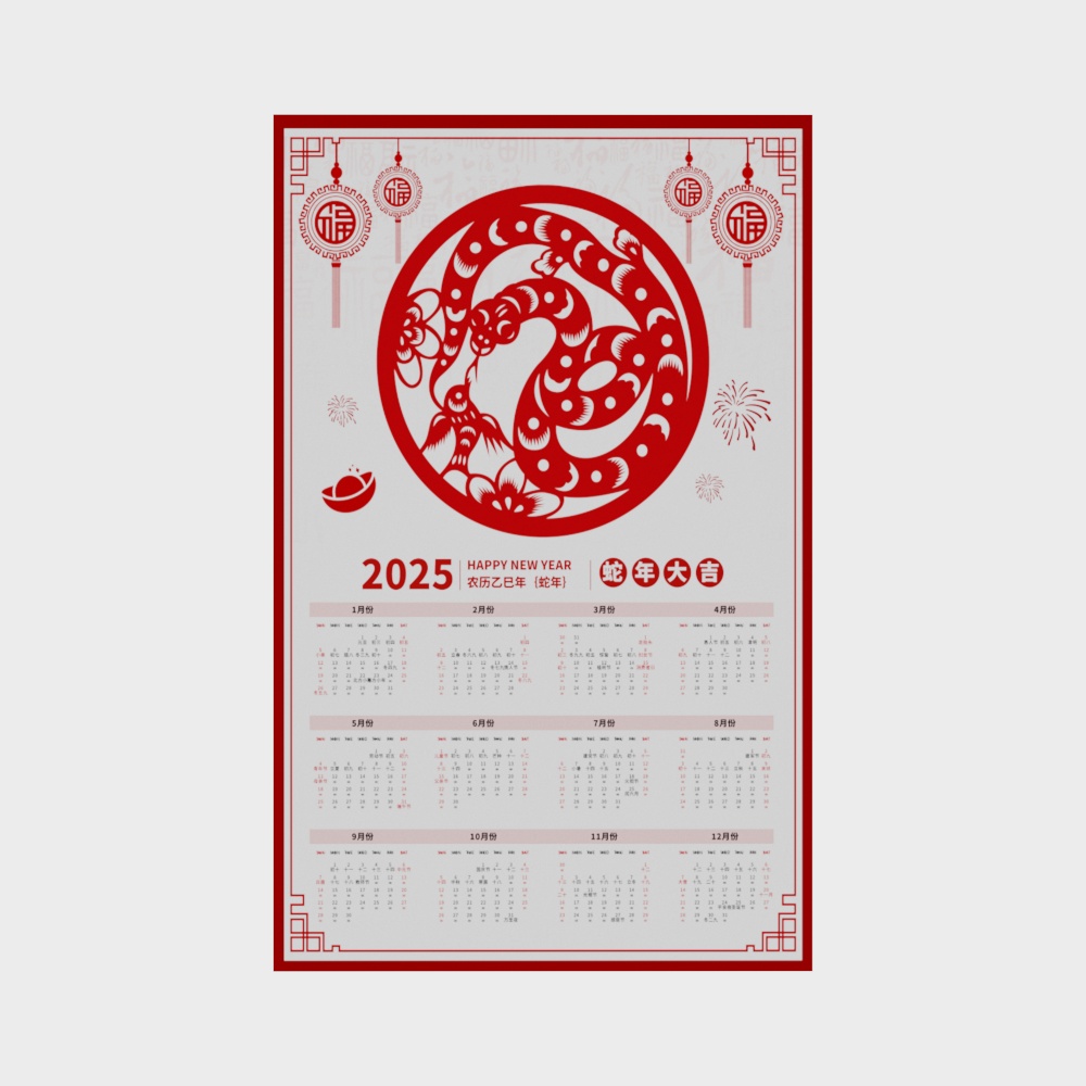 蛇年日历墙贴
