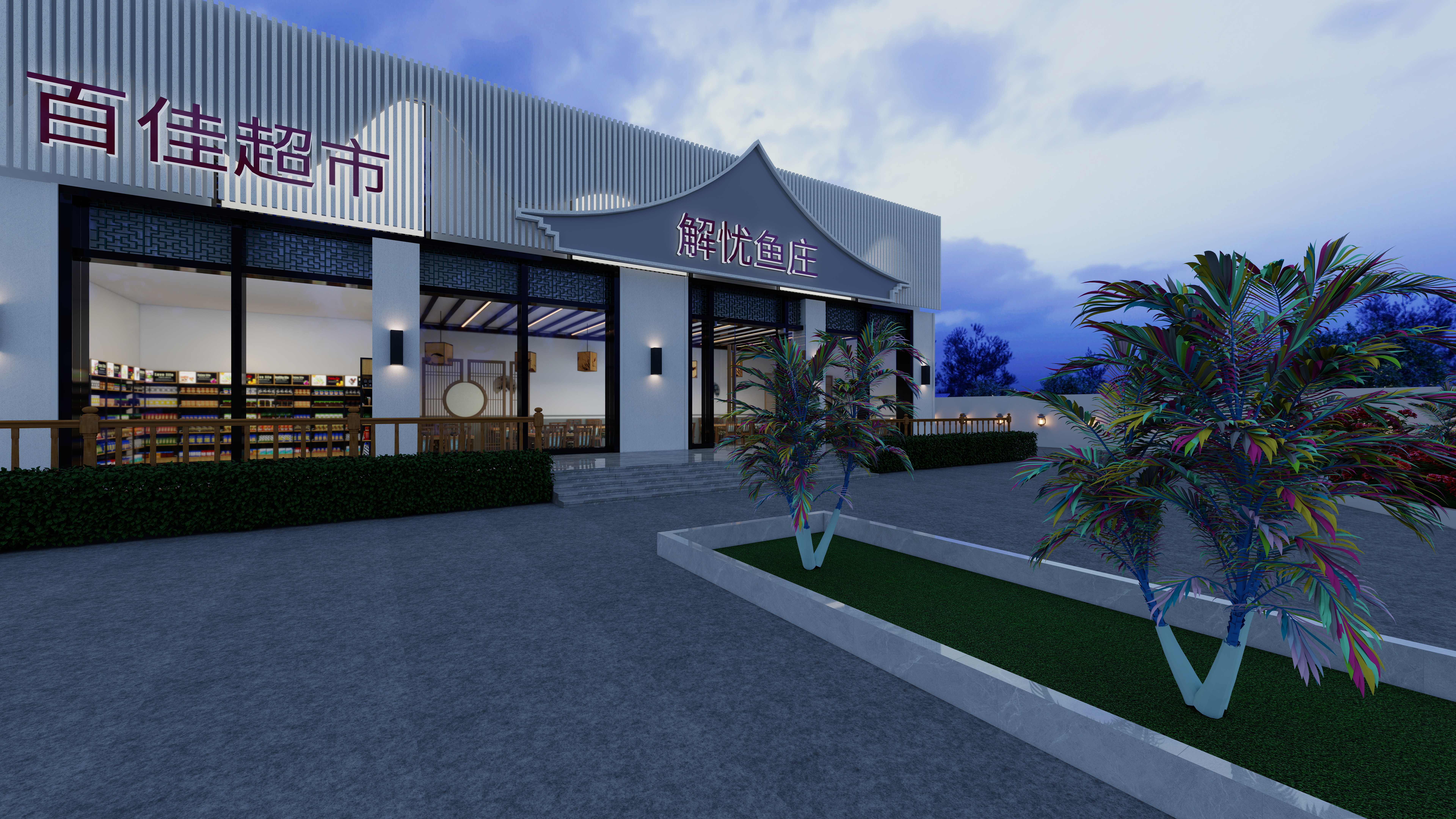 金钻全案设计-解忧鱼庄灰白风-装修设计方案