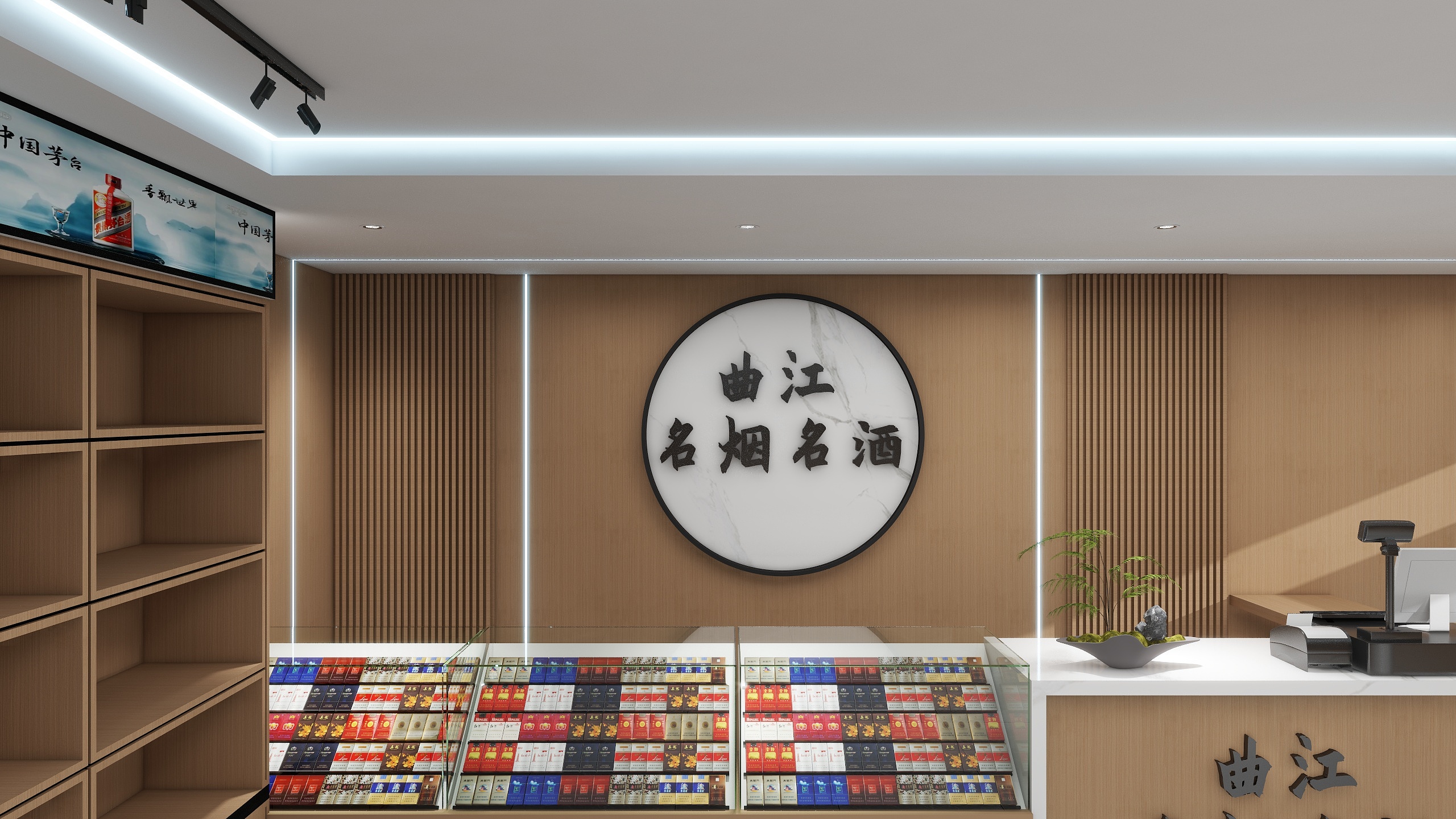 设计师玉京子-烟酒店装修效果图