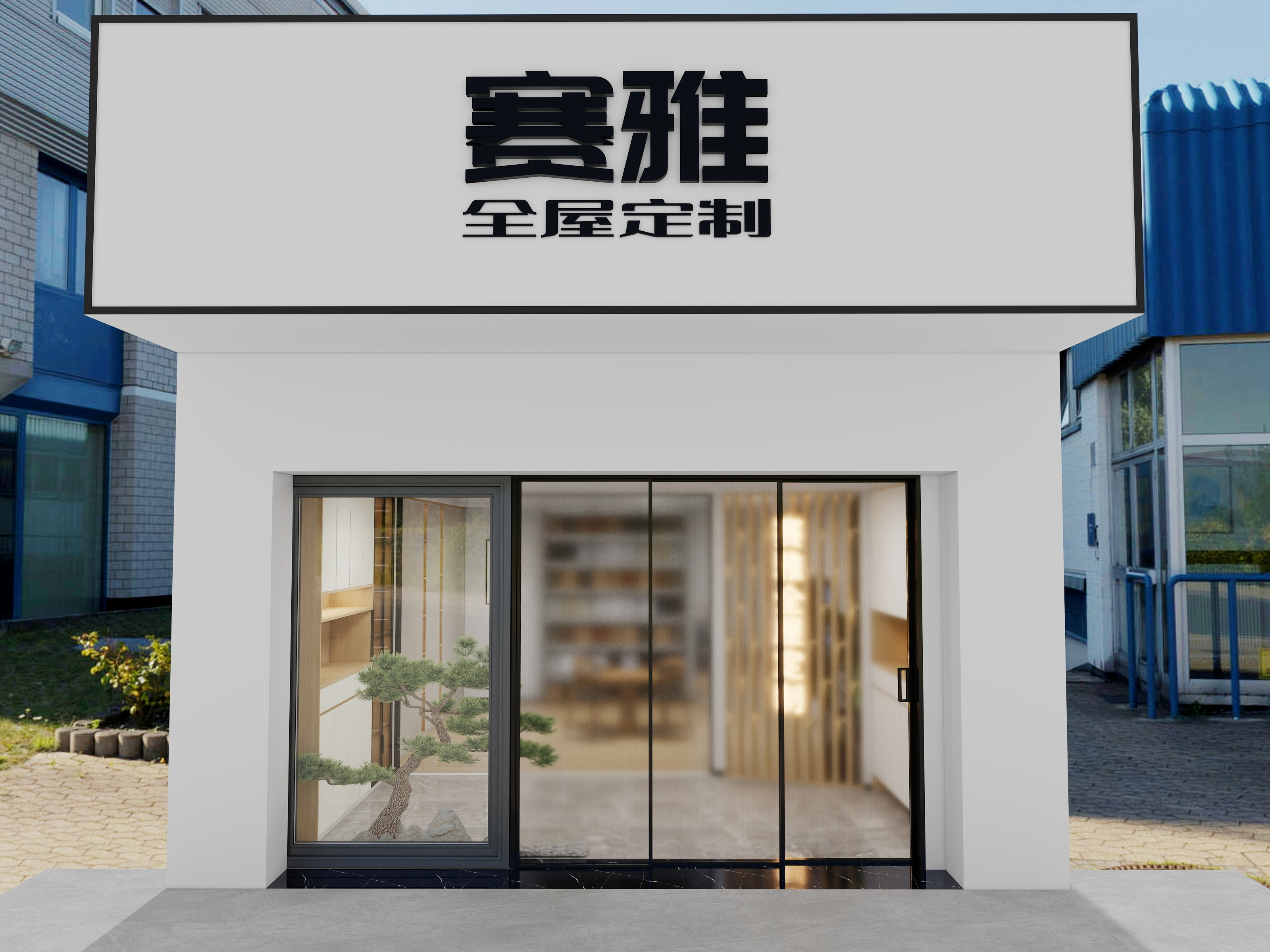 老马13339790109-赛雅整家定制-装修设计方案