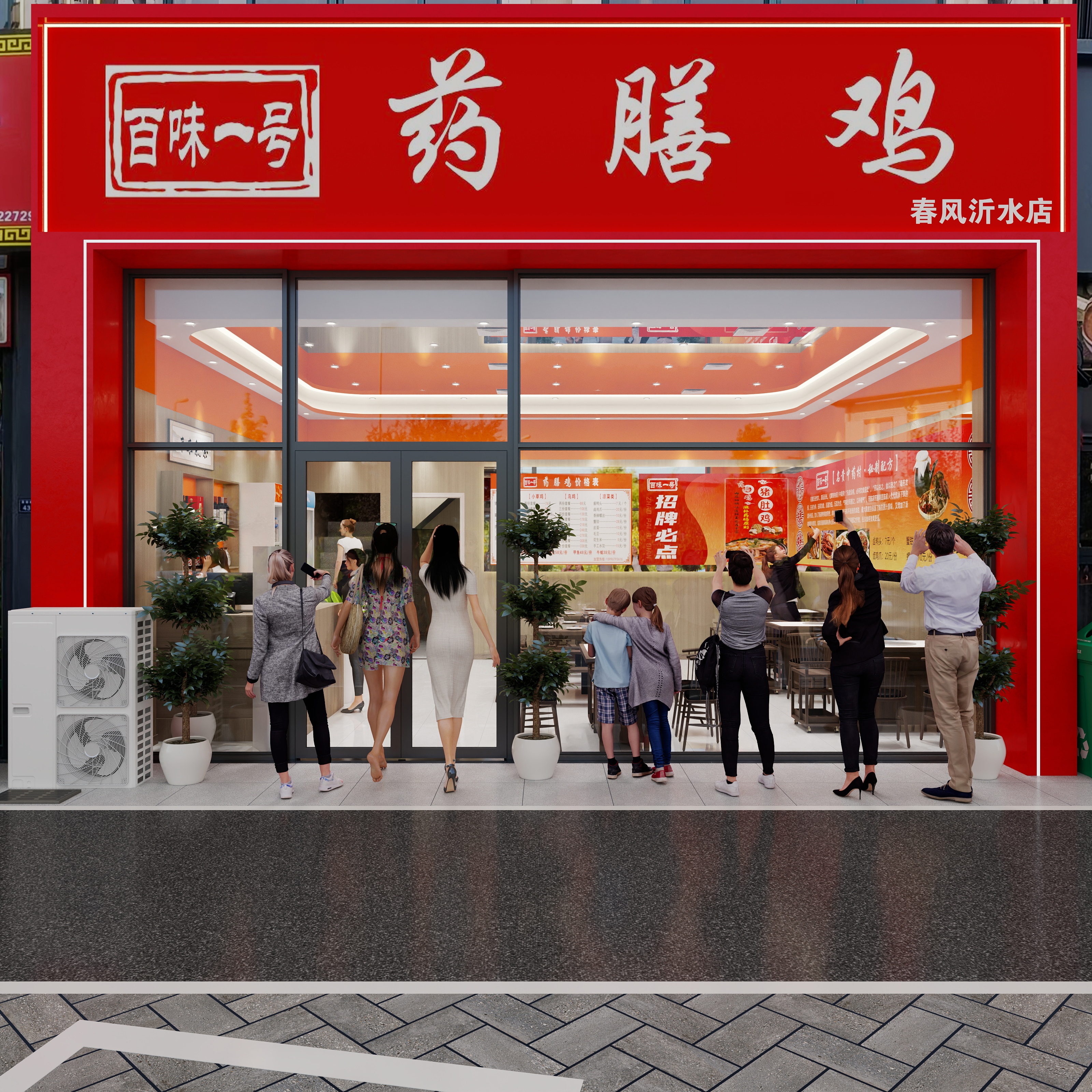 灵感来源于心沭阳家邦装饰设计-百味一号药膳鸡春风沂水店-副本-装修设计方案