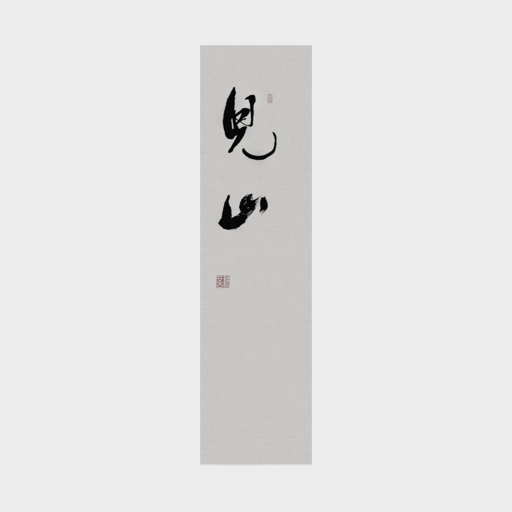 见山壁画(2021)