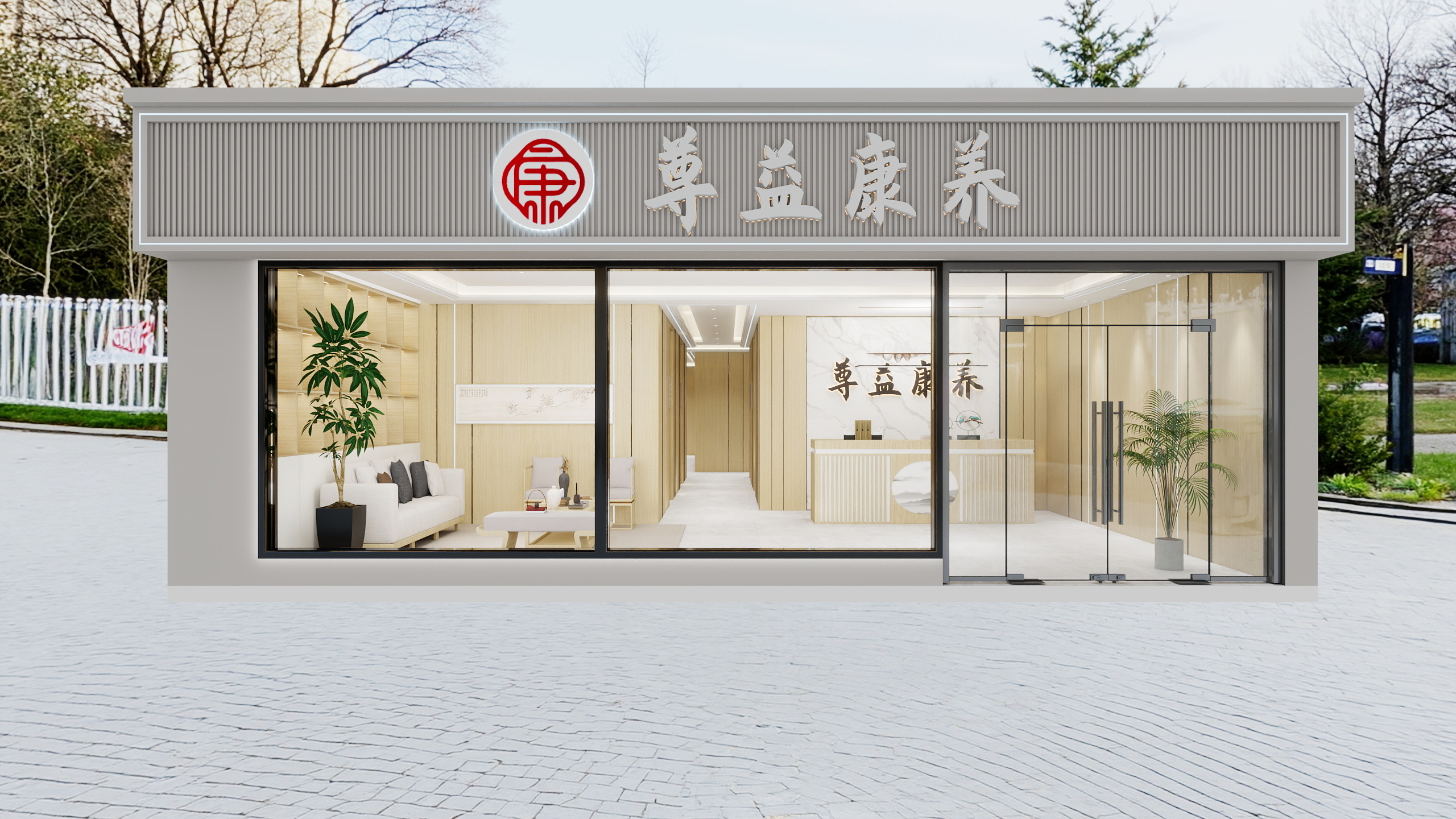 设计师玉京子-尊益康养装修效果图