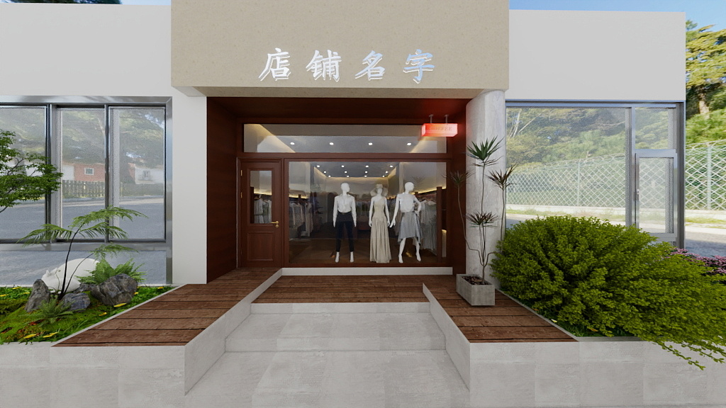 玙白-服装店（昭通大酒店旁边）-副本-装修设计方案