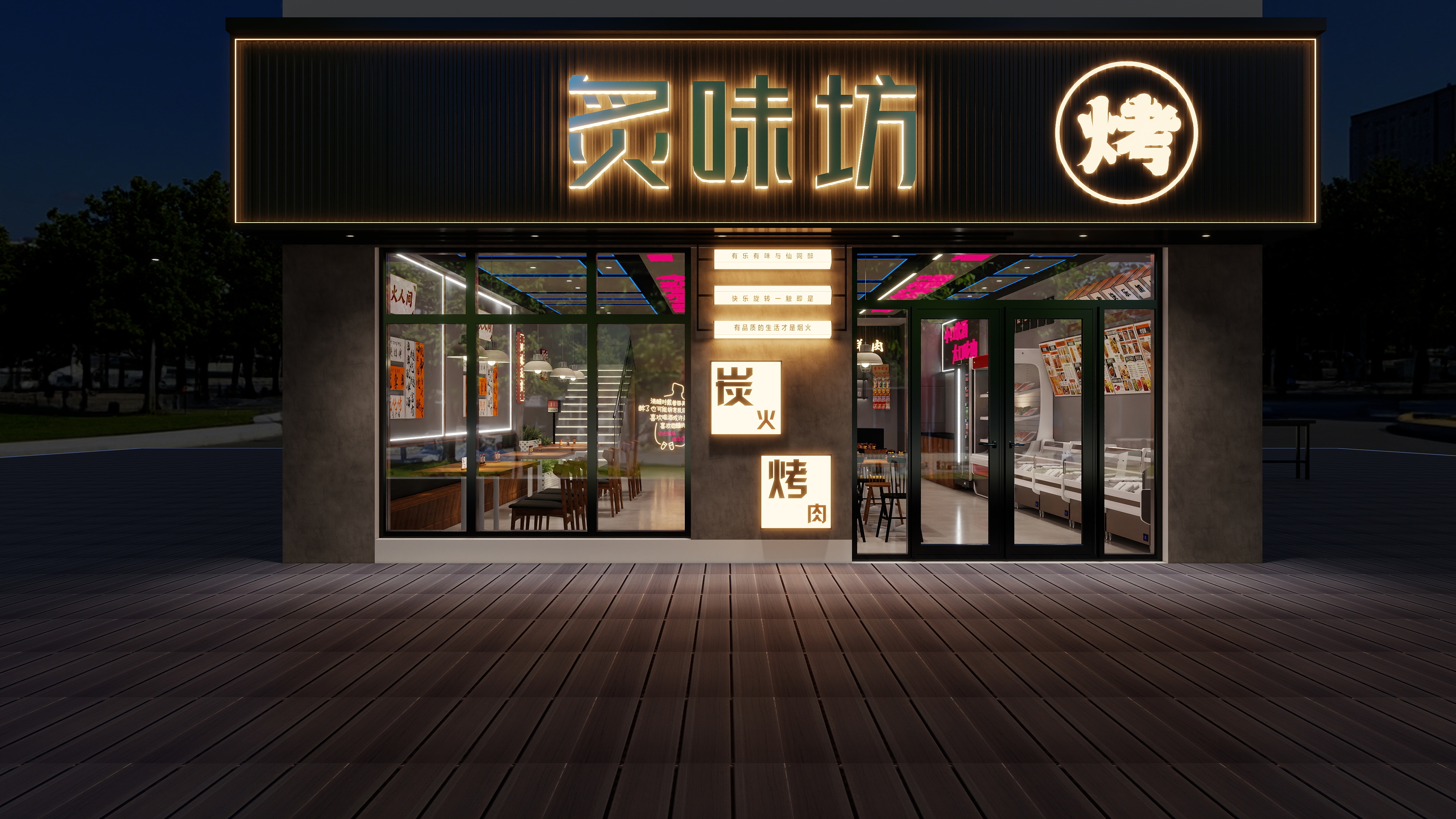 DeQiw-炙味坊烧烤店111-装修设计方案