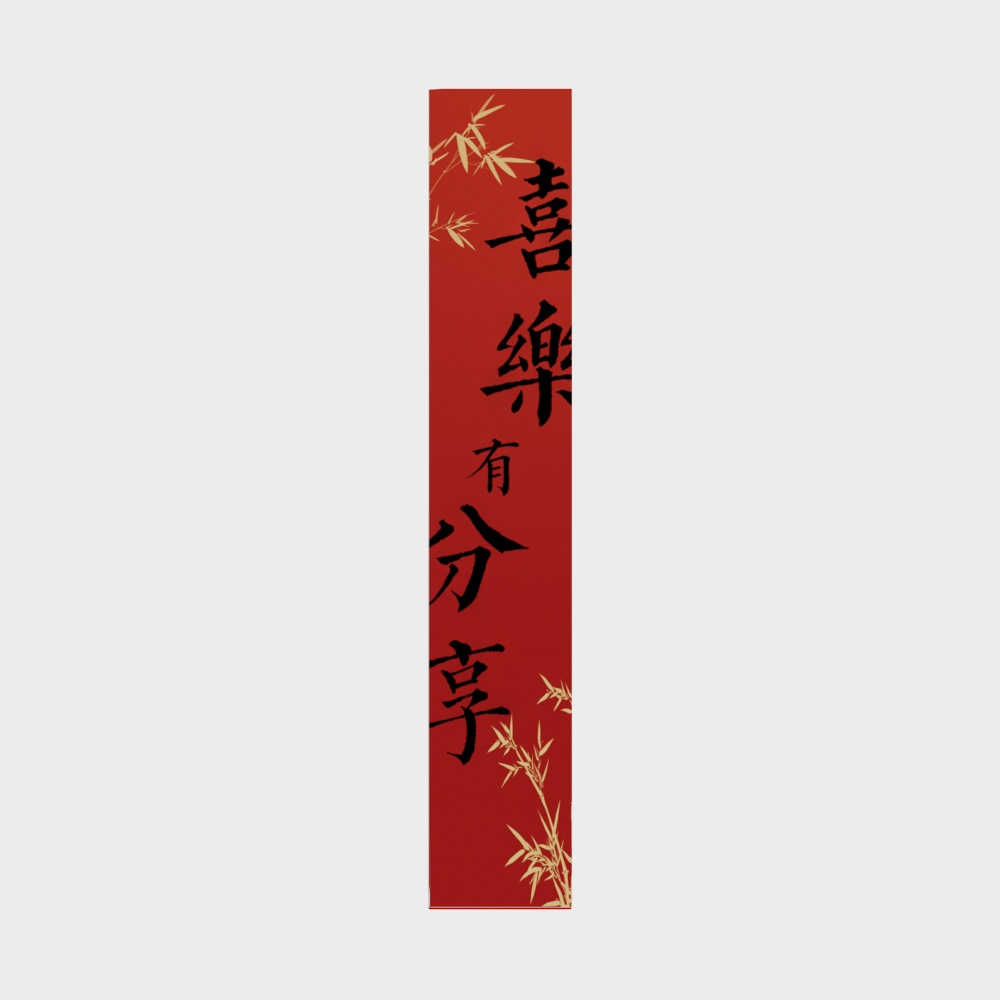 红色婚庆条幅 3D模型