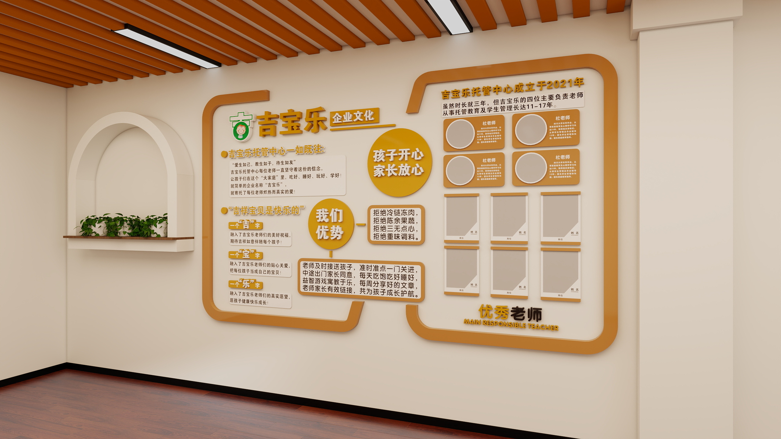 艺安达-吉宝乐文化墙-装修设计方案