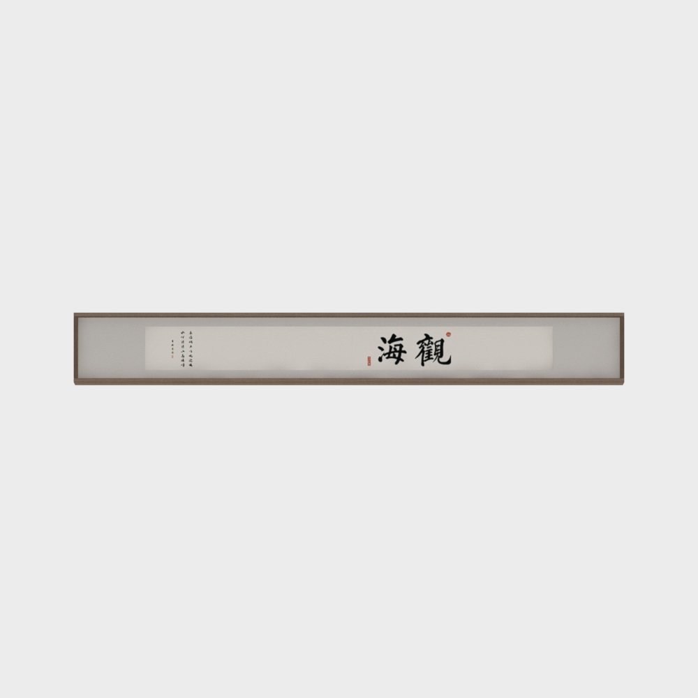 新中式字画3D模型