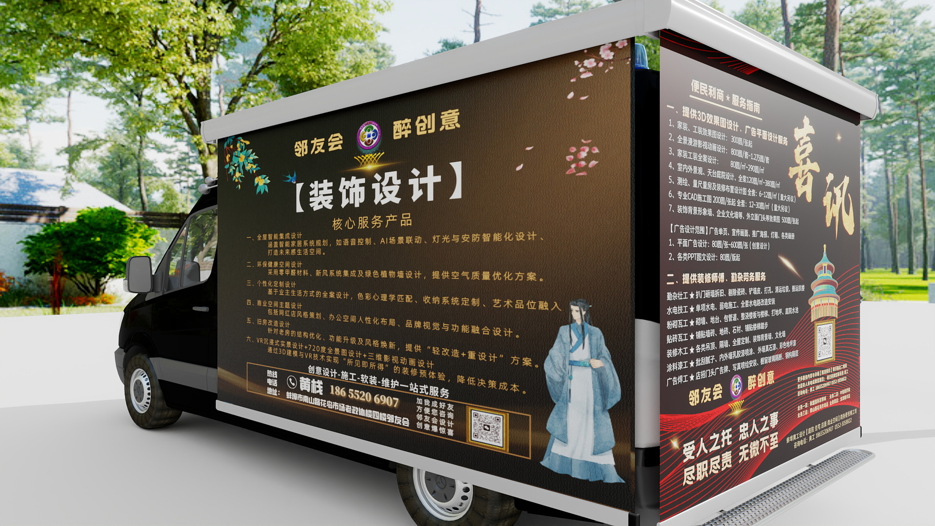 黄栈设计师-邻友会-汽车遮阳广告电动卷帘-2025.-5.27-装修设计方案