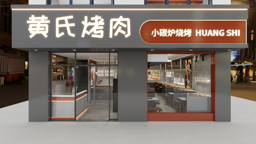 张福梅-食香阁烤肉店 -装修效果图
