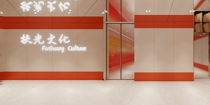吴东浩-扶光文化-室内-装修设计方案