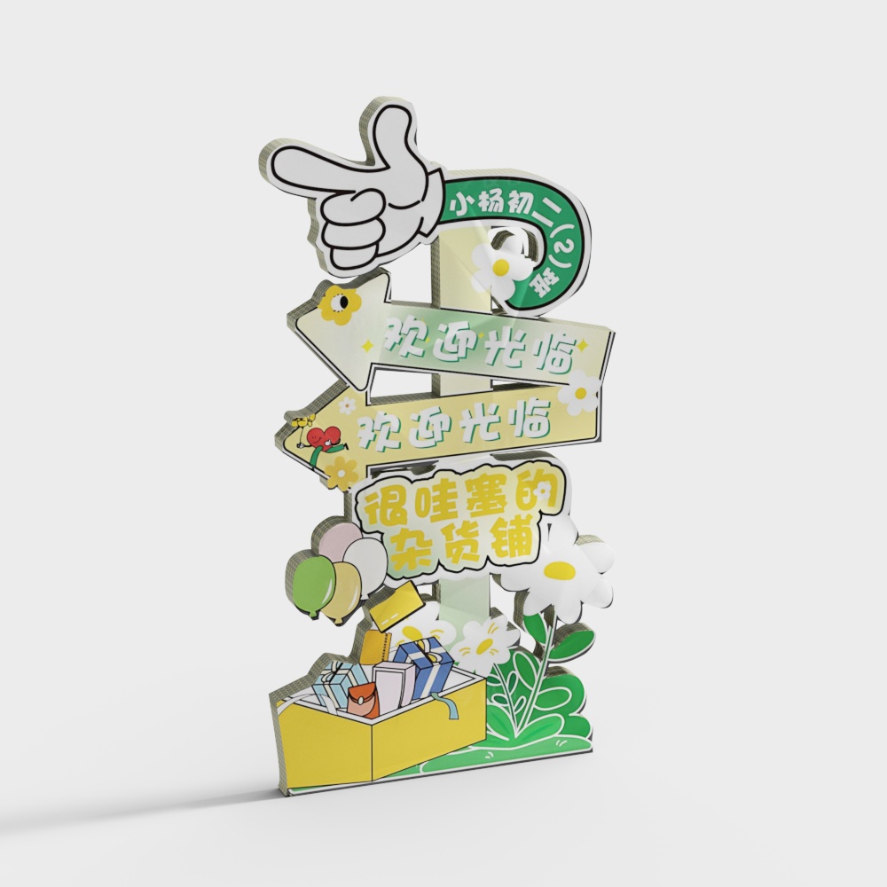 指引路标美陈3D模型