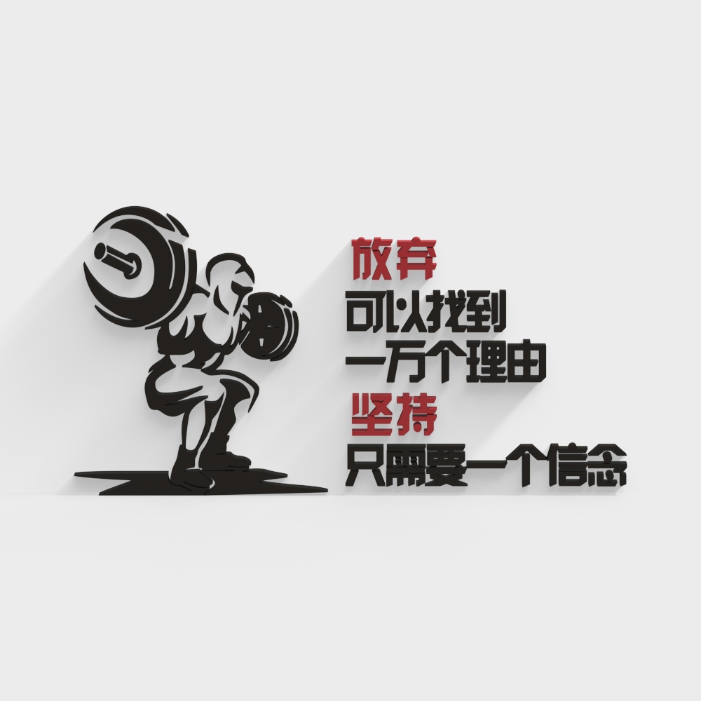 现代运动文化墙举重3D模型