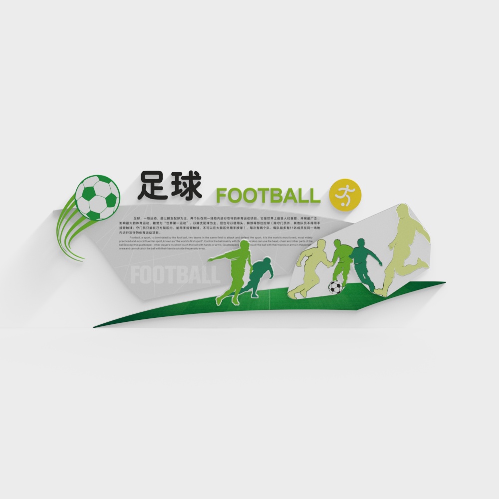现代运动背景墙足球主题3D模型