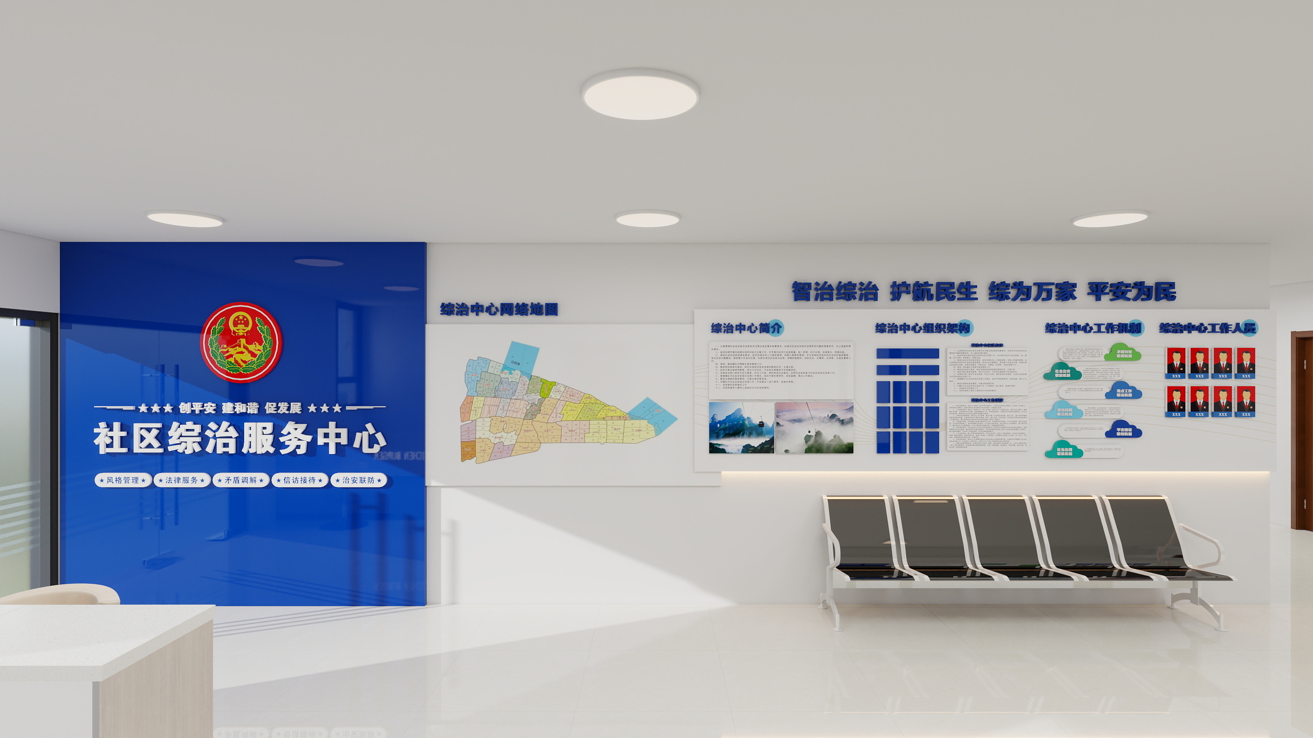康芒北鼻k-综治中心形象提升设计方案-装修设计方案