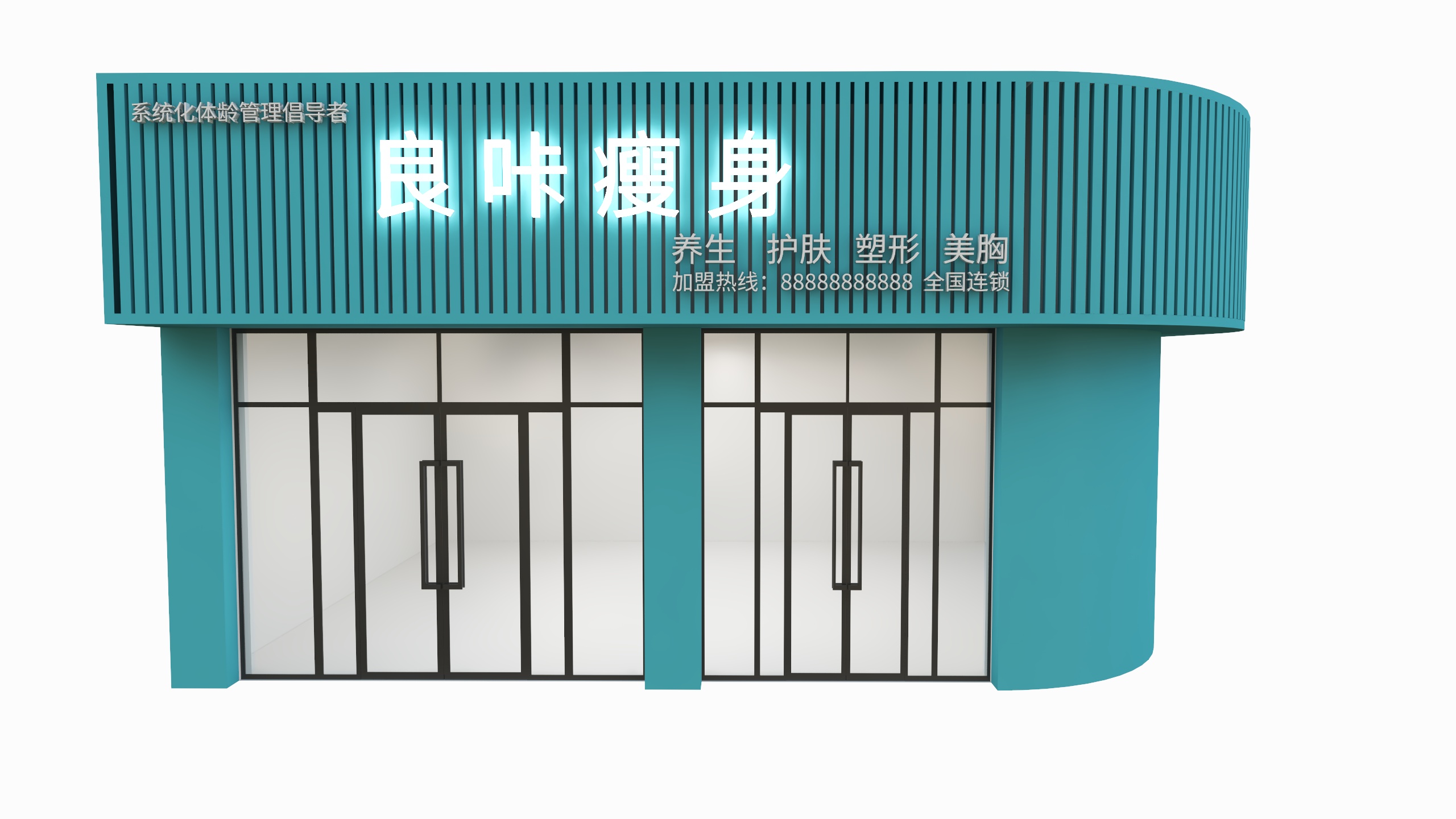 吴东浩-良咔瘦身-装修设计方案