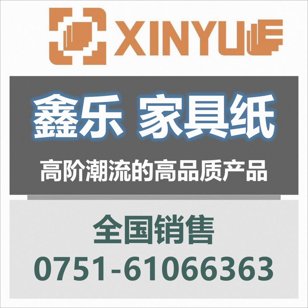 鑫乐家具纸3D模型