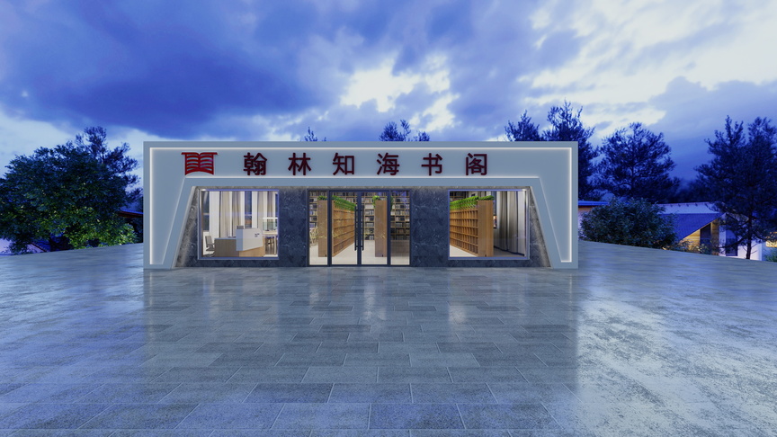 圆梦设计-图书馆装修效果图