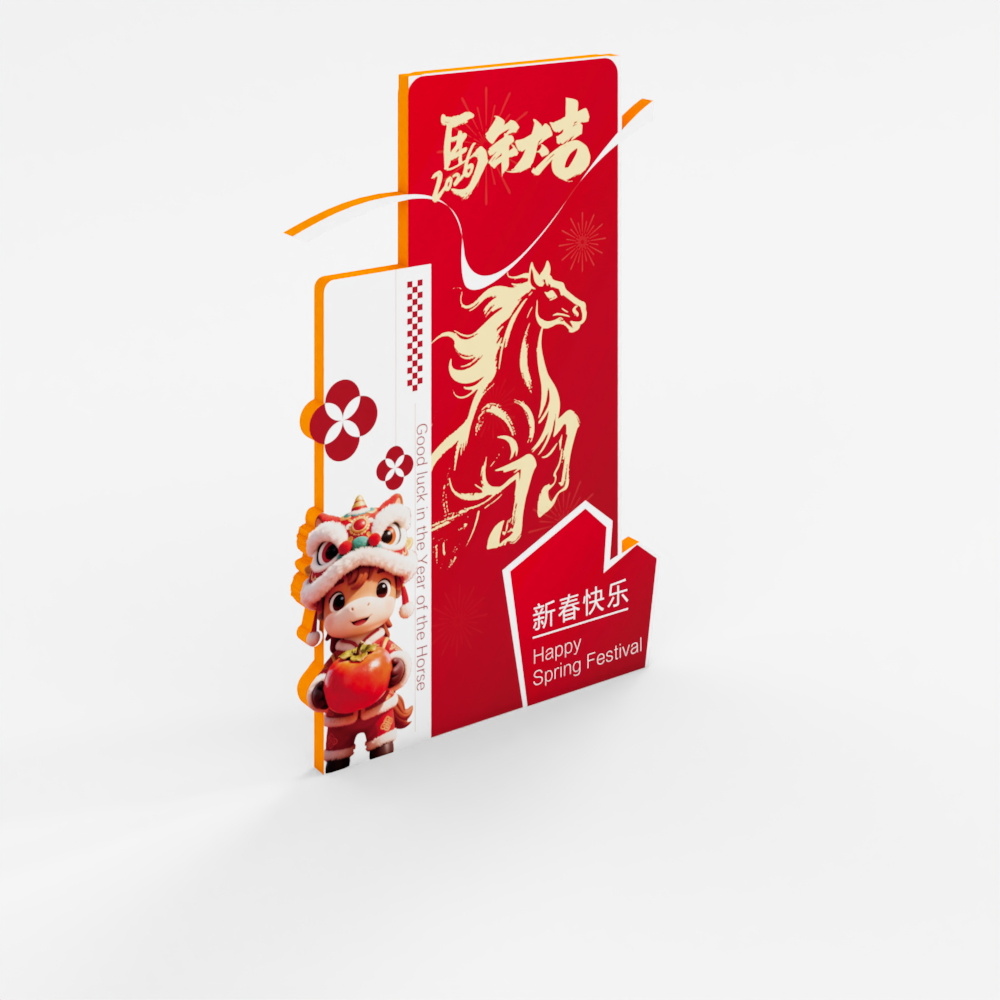 马年引导牌113D模型