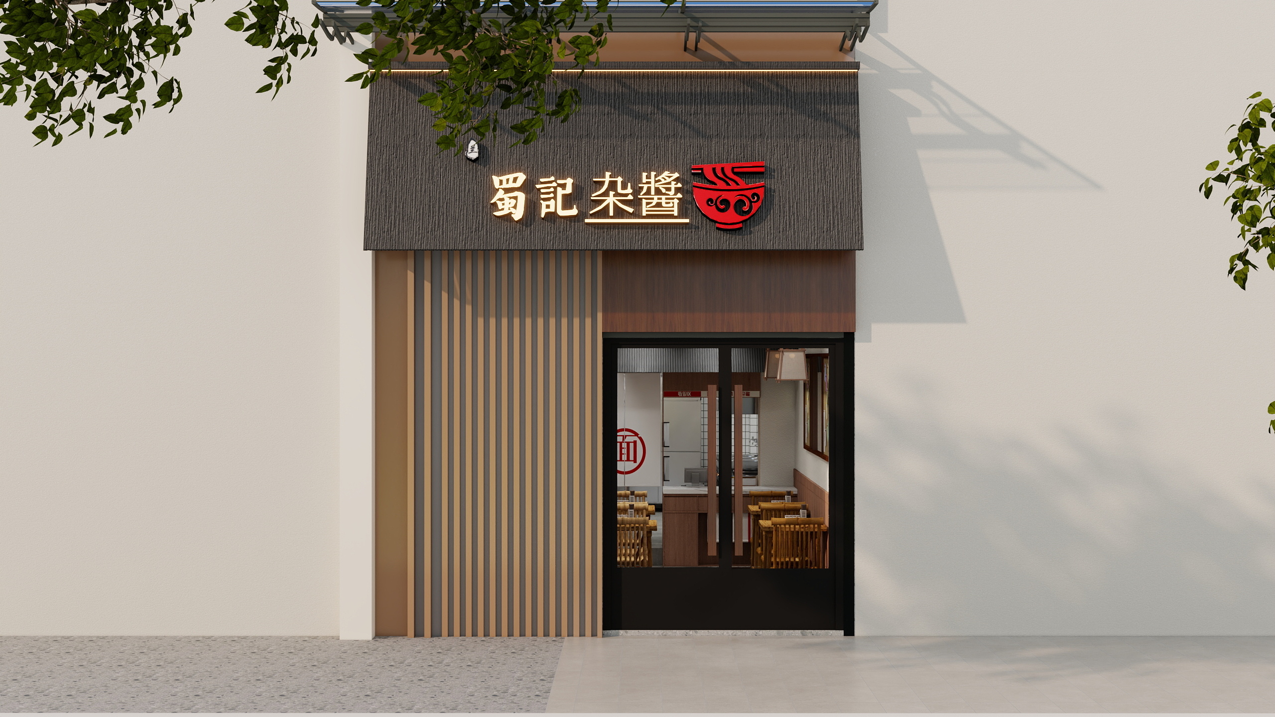 张继红-蜀记·杂酱面-装修设计方案