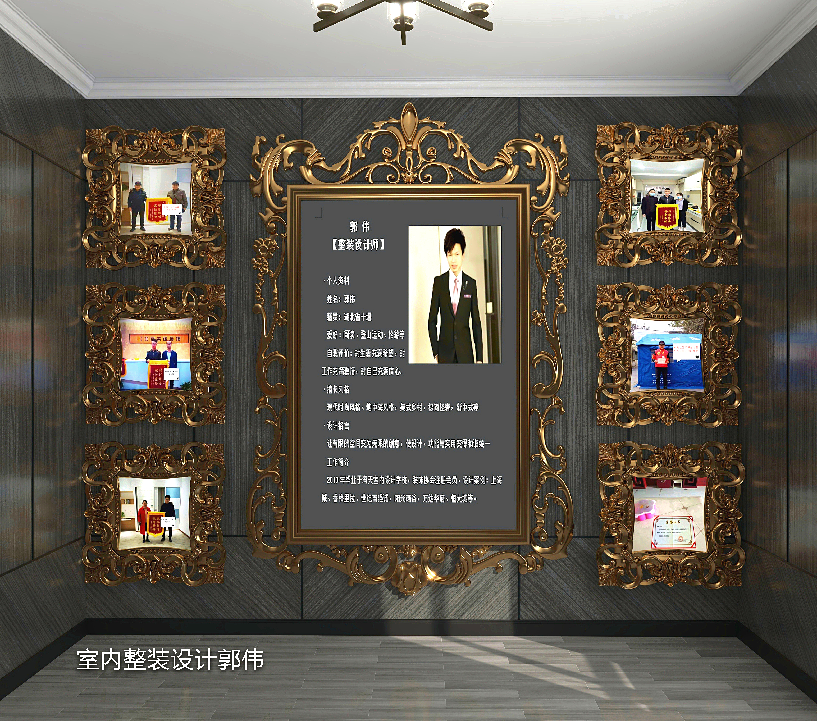 郭伟-设计师简介-装修设计方案